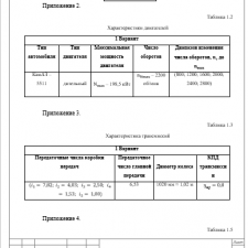 Иллюстрация №4: «Обоснование параметров погрузочно-транспортного комплекса» (Курсовые работы - Машиностроение).